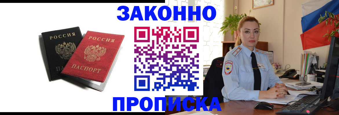 где прописаться в Марий Эл