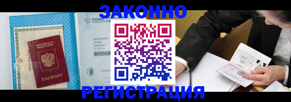прописка регистрация в Марий Эл